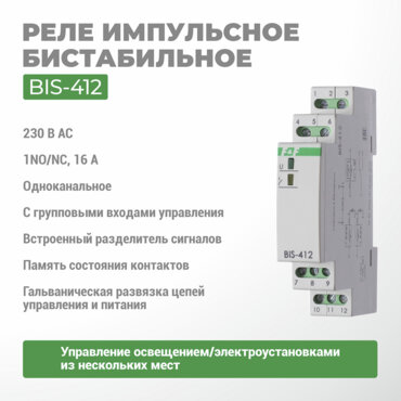 Реле импульсное BIS-412