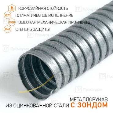 Металлорукав Р3-ПР-ЦХ-22 с/з (50м/уп) Промрукав