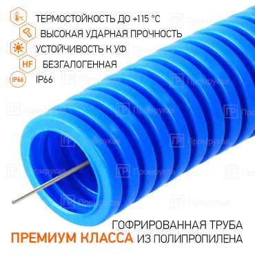 Труба гофрированная ПП лёгкая 350 Н безгалогенная (HF) синяя с/з д16 (100м/5500м уп/пал) Промрукав