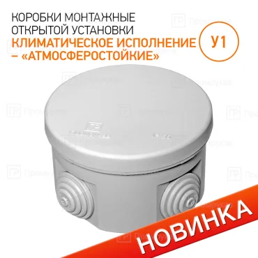 Коробка распределительная 40-0125 для о/п безгалогенная (HF) атмосферостойкая 80х50 (102шт/кор)