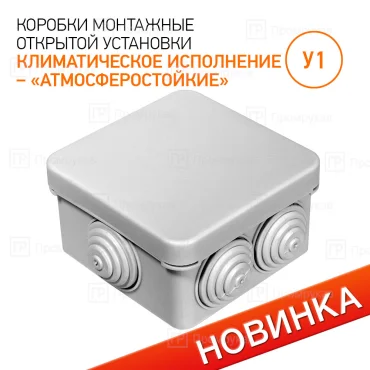 Коробка распределительная 40-0205 для о/п безгалогенная (HF) атмосферостойкая 70х70х40 (132шт/кор)