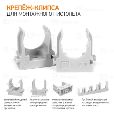 Крепеж-клипса для труб для прямого монтажа серая в п/э d20 мм (100шт/900шт уп/кор) Промрукав