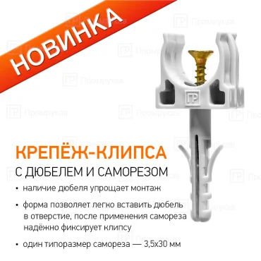 Крепеж-клипса с дюбелем и саморезом серая д16 (100шт/1500шт уп/кор) Промрукав