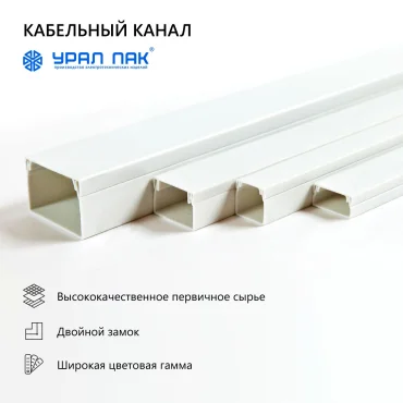 Кабель-канал белый с двойным замком 40х25 (32м/уп) Урал ПАК