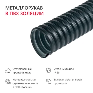 Металлорукав в ПВХ изоляции Р3-Ц 38 (25 м/уп.)