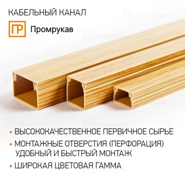 Кабель-канал сосна 2-й замок 40х16 (56м/уп) Промрукав