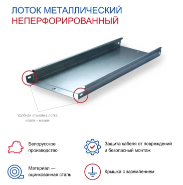 Лоток неперфорированный 100х300х3000 - 0,7мм