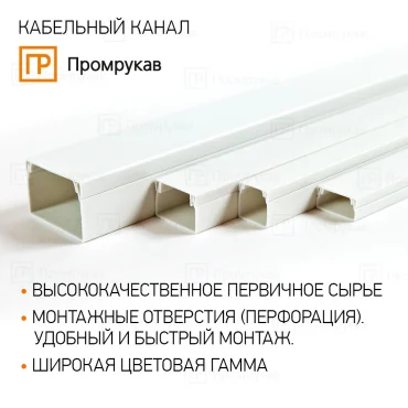 Кабель-канал белый 2-й замок в п/э 20х10 (_96м/уп) Промрукав