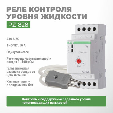 Реле контроля уровня PZ-828