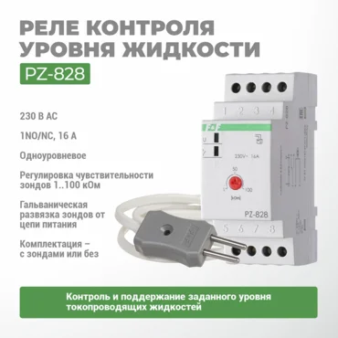 Реле контроля уровня PZ-828
