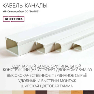 Кабель-канал белый 1-й замок  КДК-Д 12х12 (180м/уп) Светоприбор