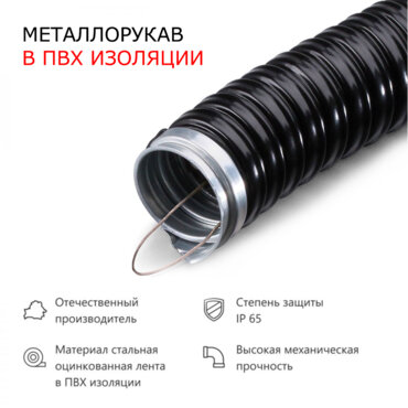 Металлорукав в ПВХ изоляции НГ Р3-Ц 18 с протяжкой (50 м/уп.)
