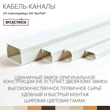 Кабель-канал белый 1-й замок  КДК-Д 20х10 (126м/уп) Светоприбор