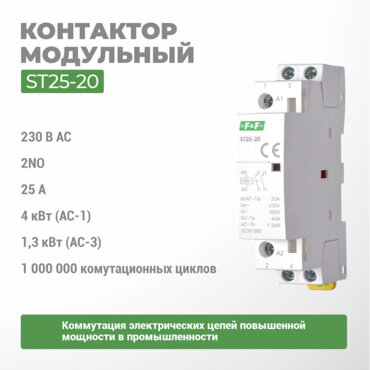 Контактор эл/магнитный ST25-20
