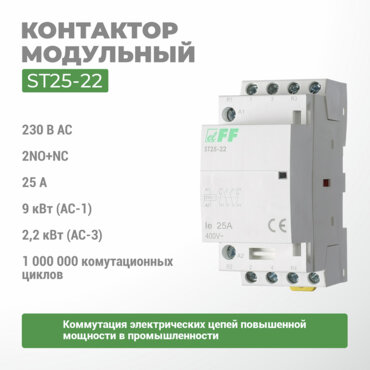 Контактор эл/магнитный ST25-22