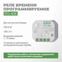 Реле времени программируемое PO-406