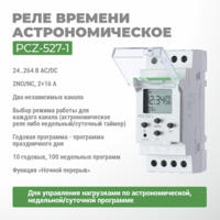 Реле времени программируемое циклическое PCZ-527-1