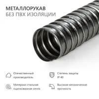 Металлорукав Р3-Ц 50 негерметичный (15 м/уп.)