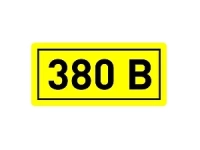 Наклейка "380В" (10х15мм.) EKF PROxima