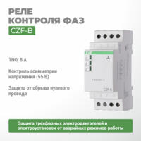 Реле контроля фаз CZF-B
