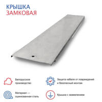 Крышка на лоток основание 50мм - 0,5мм БЕЗ ДОСТАВКИ