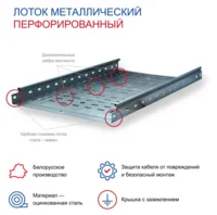 Лоток перфорированный 50х50х3000 - 0,5мм БЕЗ ДОСТАВКИ