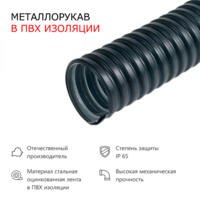Металлорукав в ПВХ изоляции НГ Р3-Ц 12 (100 м/уп.)