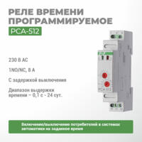 Реле времени программируемое PCA-512