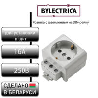 Розетка для установки на DIN-рейку 16А с заземляющим контактом IP20 СЕРАЯ РР16-9122