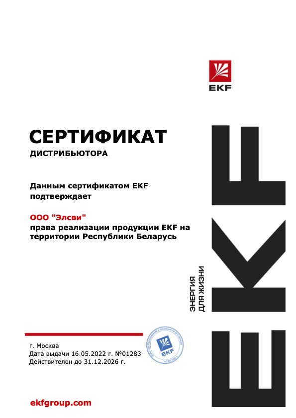 Сертификат дистрибьютора для компании «Элсви» от EKF, РФ